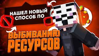 Нашел новый способ по выбиванию ресиков 💜Nursultan client💜 Mineblaze