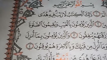 سورة البقرة آلم ذلك الكتاب لا ريب فيه هدي للمتقين بدون مؤثرات قران كريم