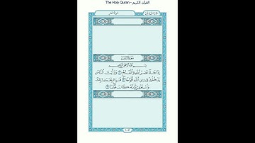 The Holy Quran - سورة النصر [110] - سعود الشريم - القرآن الكريم