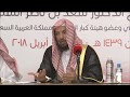 الثوابت و المتغيرات في الفتوى و ضوابطها - الشيخ أ.د سعد بن ناصر الشثري   1-3