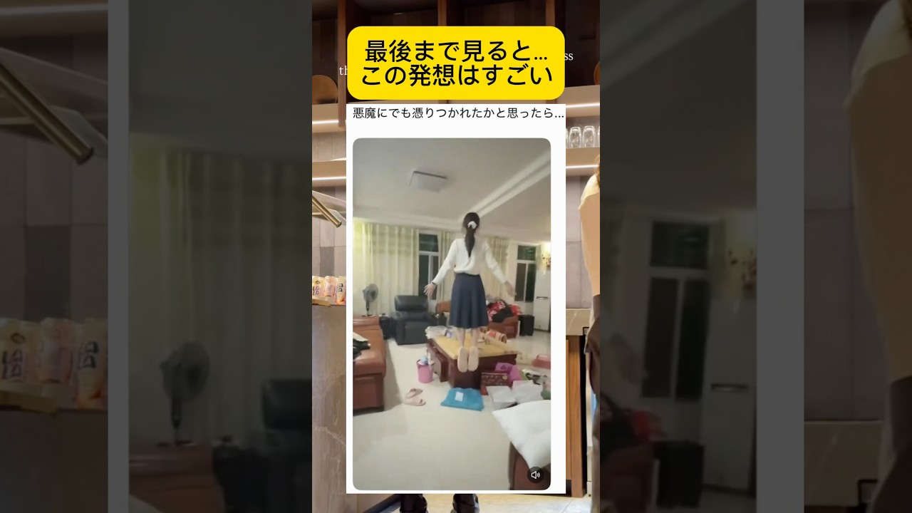 浮いてるようにしか見えない#shorts #おもしろ #おすすめ
