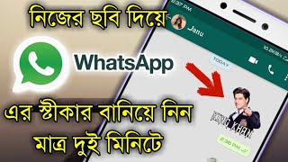 Create Your Own WhatsApp Sticker screenshot 5