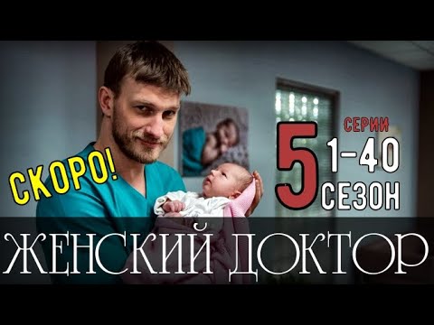 Женский доктор сериал сюжет