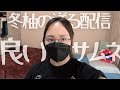 [冬柚]　俺の送る配信　[解離性同一性障害/DID]