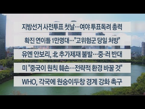 [이시각헤드라인] 5월 27일 뉴스센터12 / 연합뉴스TV (YonhapnewsTV)