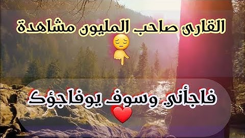 تلاوة خاشعة|للقارئ عبد الستار جابر. حالات واتس❤