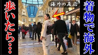 【海外の反応】海外の観光地に着物で行ってみたら、外国人の反応が凄すぎたｗｗｗ日本の着物の底力にビックリ！【世界のJAPAN】