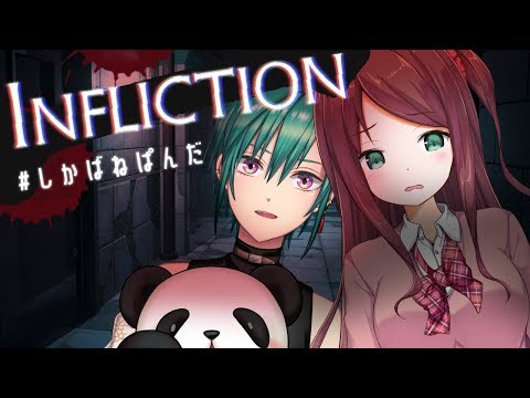 【Infliction】緑仙と悪夢の家を探索するよ