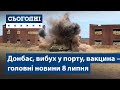 Сьогодні – повний випуск від 8 липня 08:00