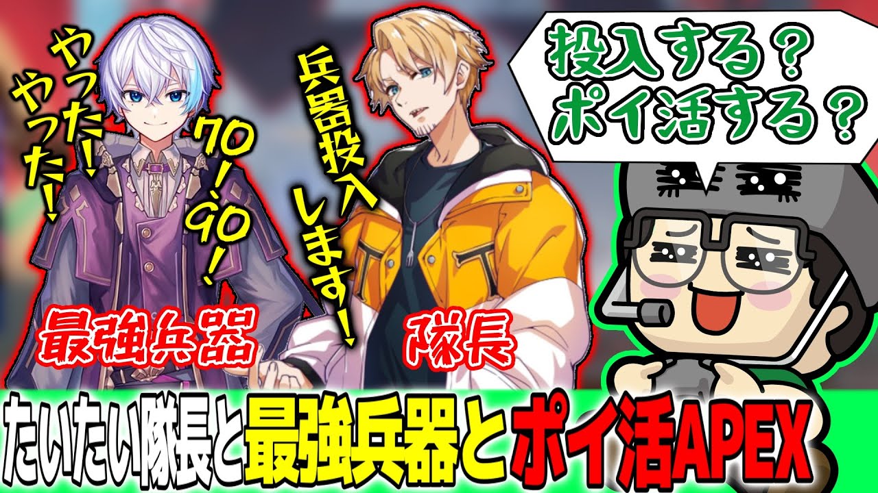 【まぐにぃ切り抜き】たいたい隊長と最強兵器とポイ活APEX【エーペックスレジェンズ/アツクラ】【まぐにぃ/たいたい/水月ルザク】