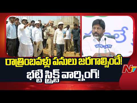 Deputy CM Bhatti Vikramarka Directs Engineers To Accelerate Young India Schools Construction | NTV - NTVTELUGU