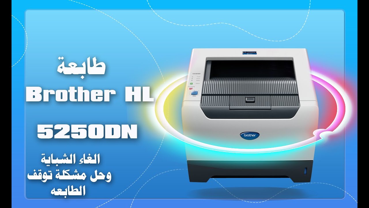 Ø§Ø³Ø±Ø§Ø± Ù„Ø·Ø§Ø¨Ø¹Ù‡ Brother Ø§Ù„ØºØ§Ø¡ Ø§Ù„Ø´Ø¨Ø§ÙŠØ© ÙˆØ­Ù„ Ù…Ø´ÙƒÙ„Ø© ØªÙˆÙ‚Ù Ø§Ù„Ø·Ø§Ø¨Ø¹Ù‡ How To Reset Printer Brother Youtube