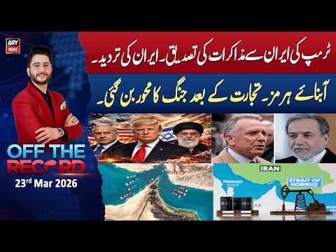 Off The Record | Ashfaq ishaq Satti || 23rd Mar 2026 - ARY News