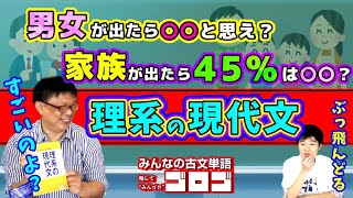 【ぶっ飛んだ参考書シリーズ】理系の現代文（旺文社2000年）