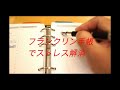 フランクリン手帳はストレスを取ってくれる唯一の手帳です