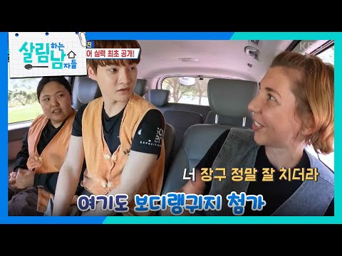＂한쿡 문화 트로트~＂ 기세로 의사소통하는 효정 & 뻘쭘한 박서진 [살림하는 남자들/House Husband 2] | KBS 240720 방송