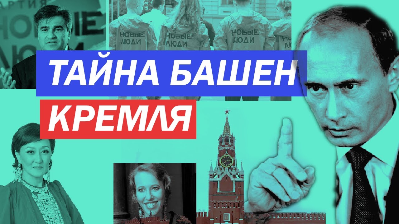 Партия новые люди спойлер