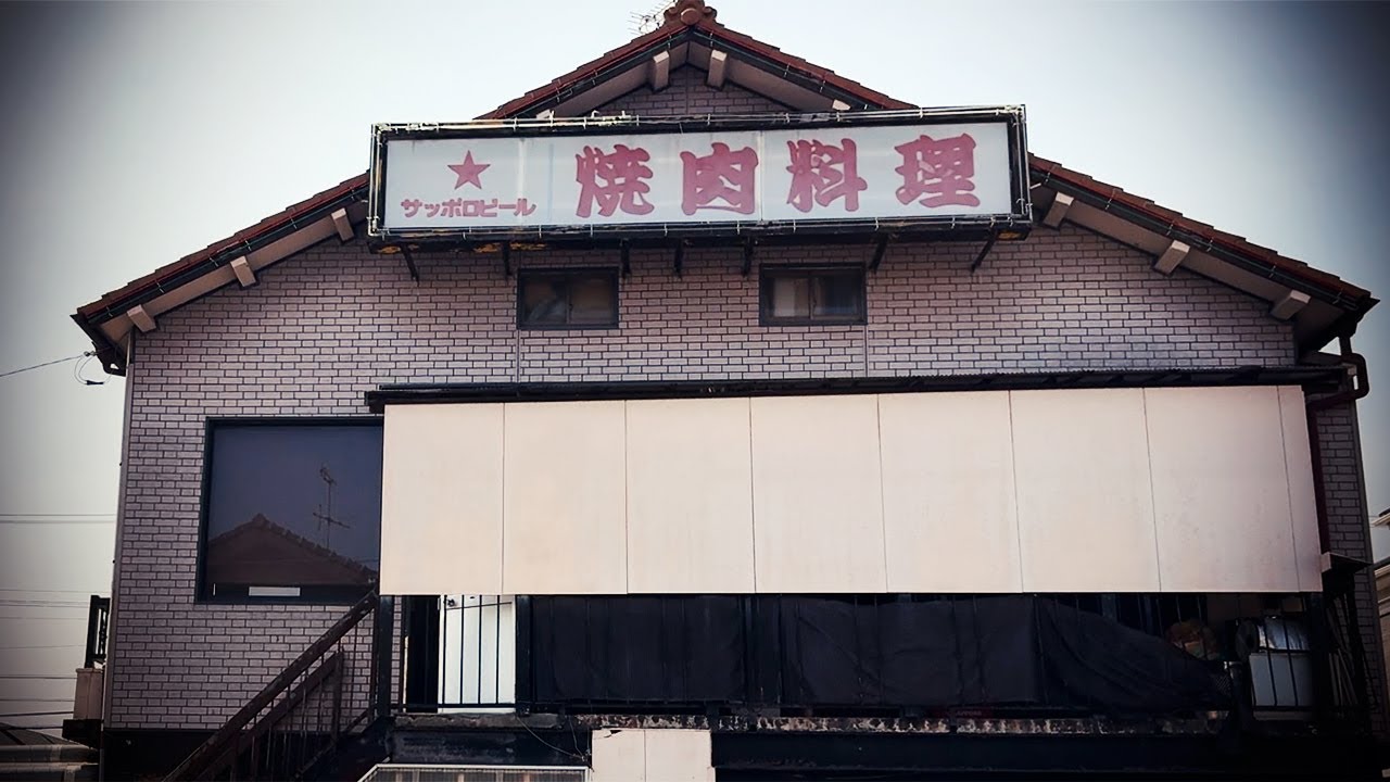 【昼焼肉】ランチ700円から！上質の肉がほぼ千円以下で食べられる老舗焼肉店【長寿園・名古屋市中川区】 Drinking and Eating at restaurant., Nagoya Japan.