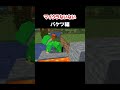 マイクラないない〜バケツ編〜 【ぷらいむ。】#shorts #マイクラ #マインクラフト #minecraft