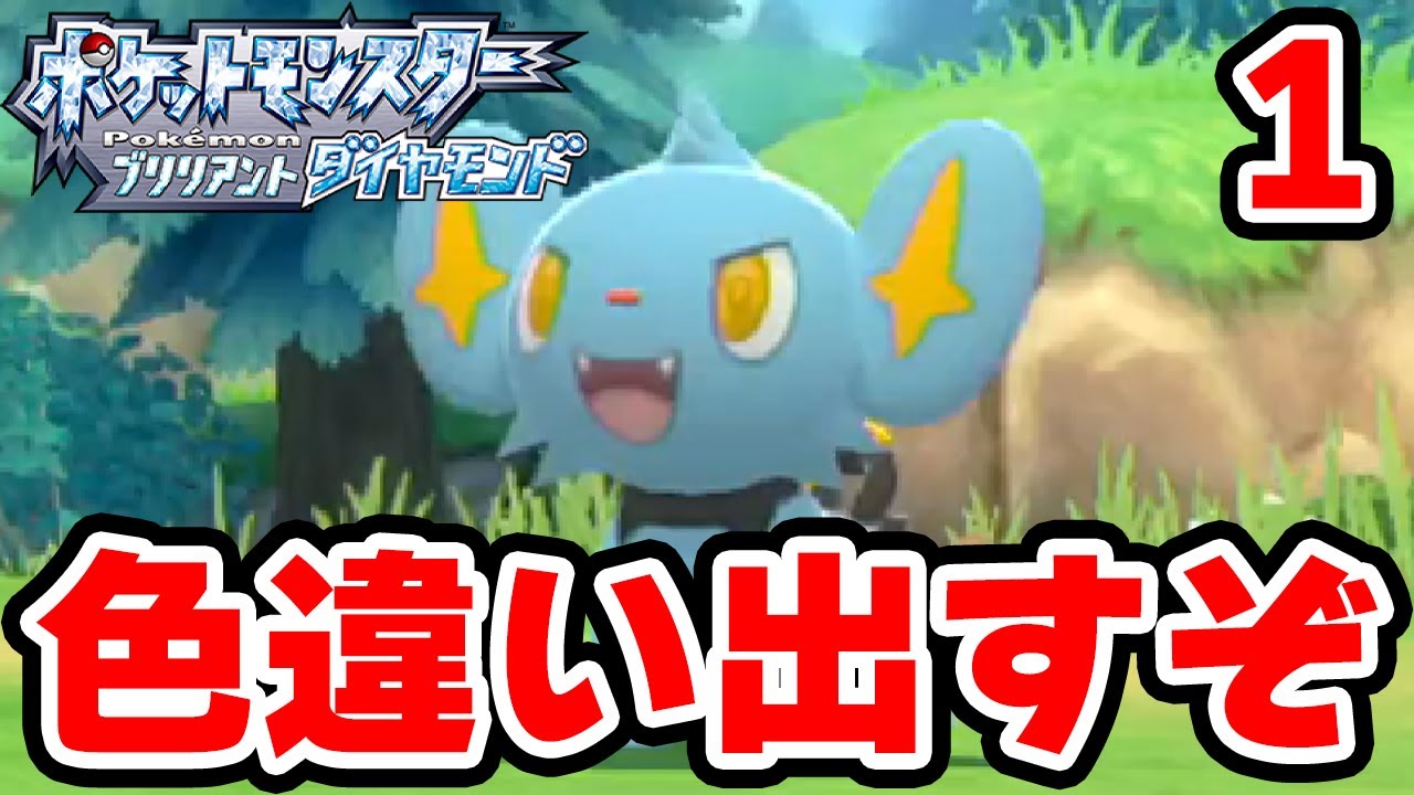 ポケモンbdsp 色違いコリンクを出します 1 ポケトレ Youtube