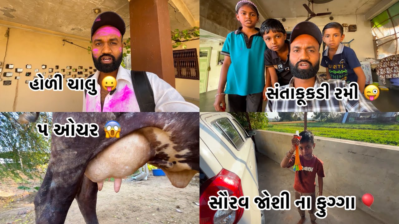 Aaje Nana Dost Sathe Santakukdi Ramya 😄 Full Masti!