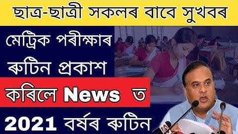 HSLC final exam routine 2021 / HSLC final exam routine announced seba board / HSLC exam routine 2021