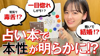 【占い】当たりすぎ？！伊原六花の性格と恋愛面チェックしたら色々やばかった...【2023】