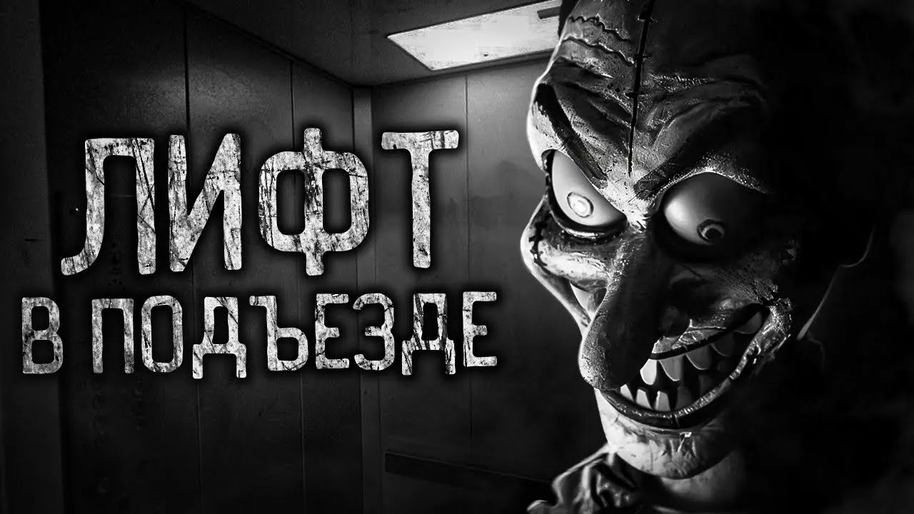 ELEVATOR IN THE ENTRANCE! Scary bedtime stories  Horror stories for the night