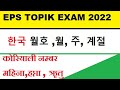 EPS TOPIK EXAM Korean Number,month,Week, Season