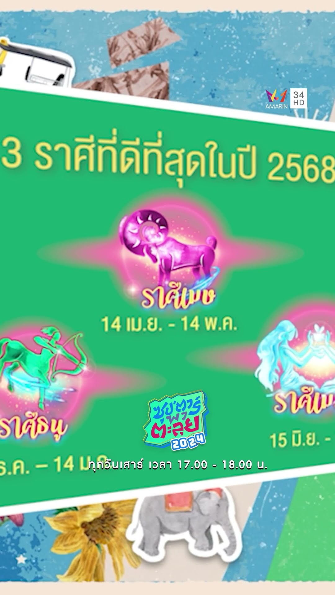 3 ราศีสุดปังปี 68 เกินต้านของแทร่ฉุดยังไงก็ไม่อยู่ #ซุปตาร์พาตะลุย