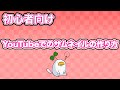 初心者向け|YouTubeでのサムネイルの作り方|サンプル動画