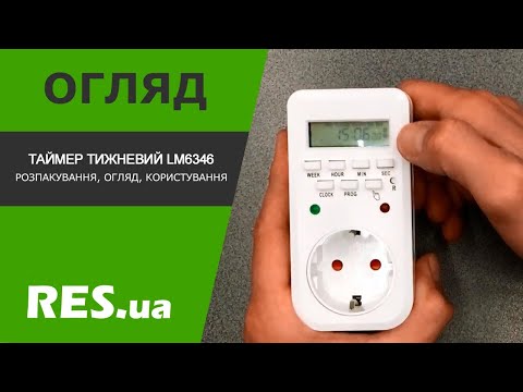 Як налаштувати таймер
