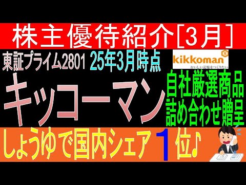 今は減塩商品を愛用してます【自社厳選食品贈呈 東証2801 ...