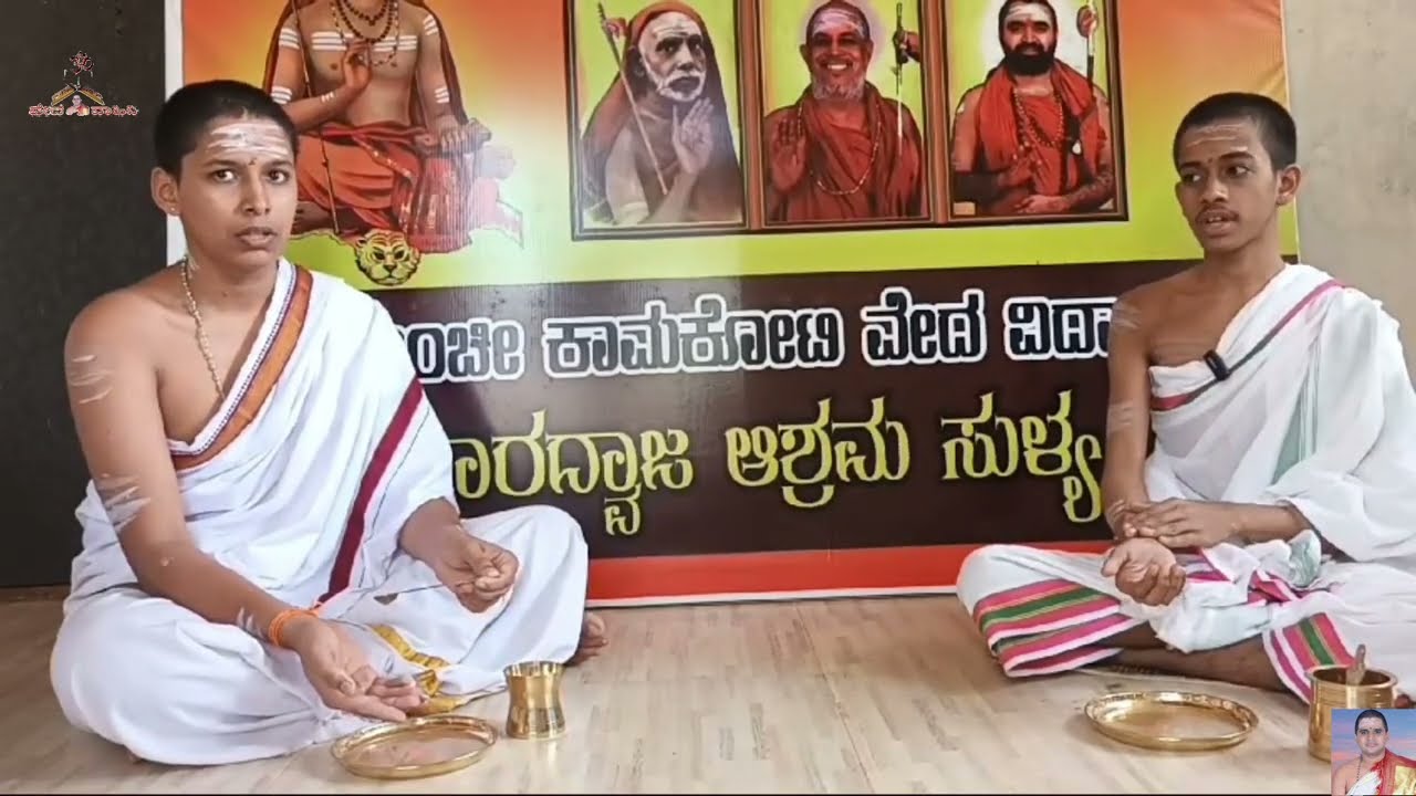 ಪುಟ್ಟ ಮಕ್ಕಳಿಗೆಪುಟ್ಟ ಸಂಧ್ಯಾವಂದನೆ......