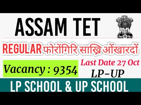 DEE Assam  नि  LP_UP School  आव  9354  साख्रि  ओंखारबाय HS/Graduate/19th September ||Bodo Job Info||