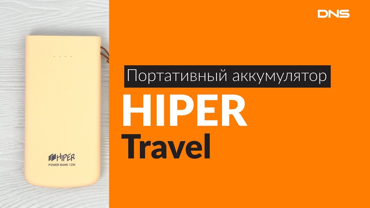 Выбор портативного аккумулятора