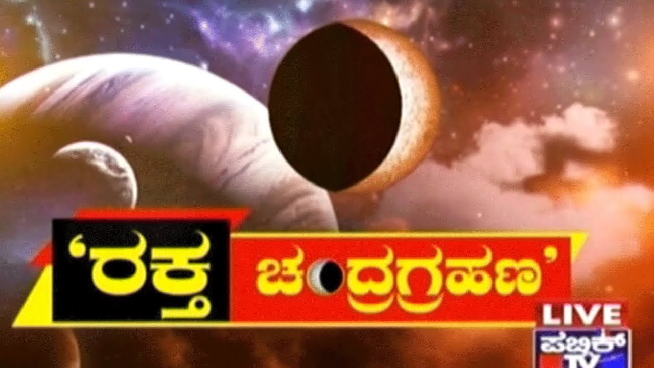 Super Blue Blood Moon Eclipse Will Occur Today After 152 Years - YouTube