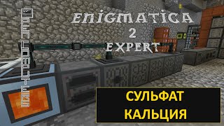 Enigmatica 2 Expert. Серия 13. Автопроизводство обшивок NuclearCraft