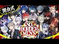 【#のぼだん】💎超大型歌枠リレー！閉会式💎【3/30 20:30~】
