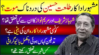 Pakistan&#39;s Veteran Actor Talat Hussain Passed Away | Talat Hussain Daughter? Talat Hussain Biography