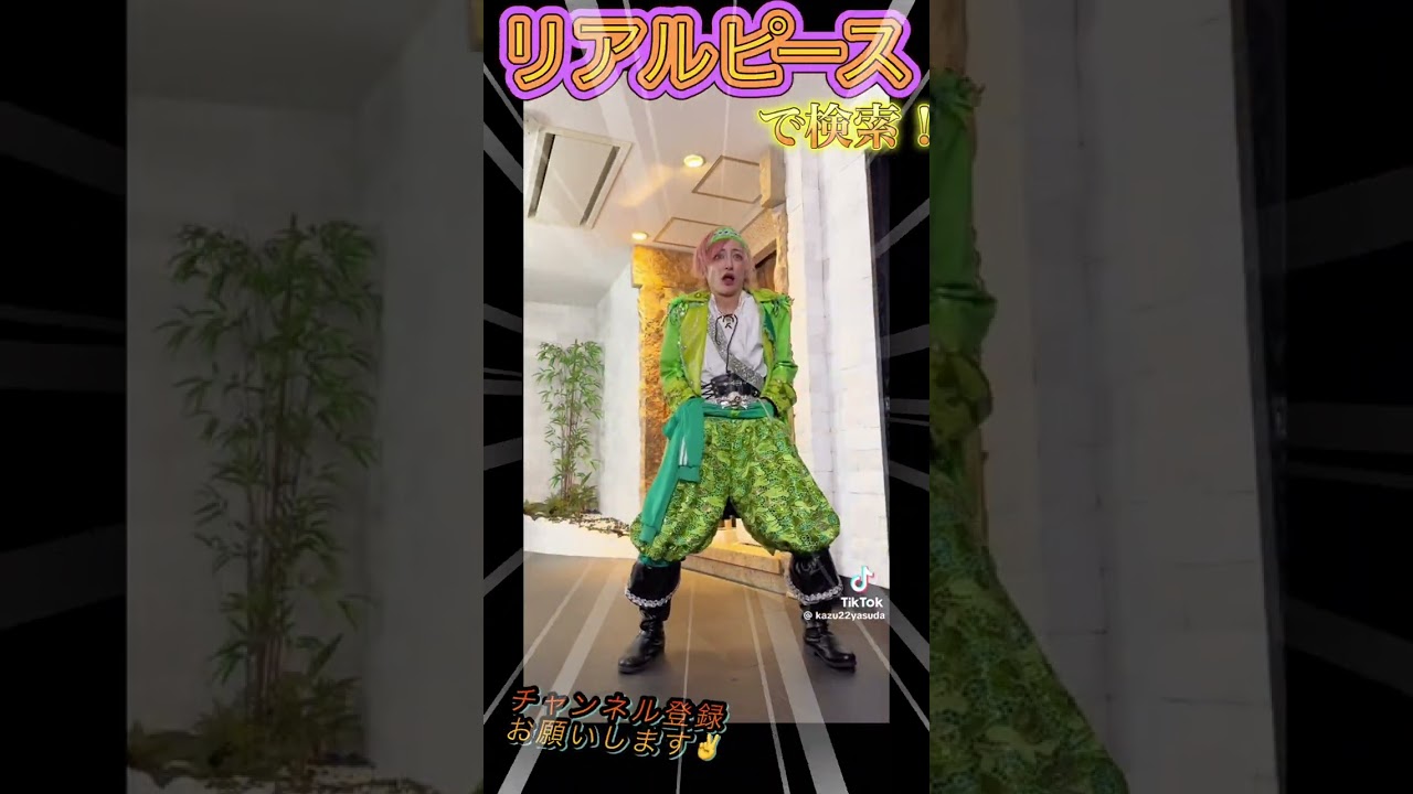リアルピース応援よろしくお願いします🙇