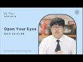 [다니엘 소년부 믿음 Plus+] | Open Your Eyes | 민수기 22:31-40 | 2025.05.14