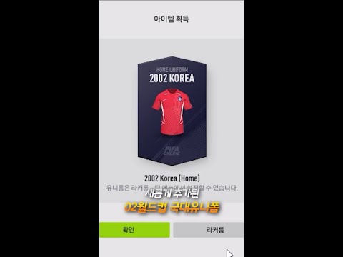 감성 충만 <strong>2002</strong> <strong>월드컵</strong> <strong>유니폼</strong> 이벤트로 주네요!