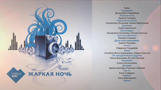 КОЛЛЕКЦИЯ СБОРНИКОВ | ПЕСНИ КАВКАЗА - YouTube