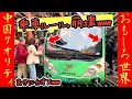 ㊗️15万再生!‼【オモシロ中国32】“乗れればいい”の極致!全方向から攻め込む乗車スタイルが凄すぎたwww #オモシロ #中国の日常 #爆笑 #コント