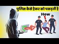 How police catch hackercyber criminals          cyber cell  money thief