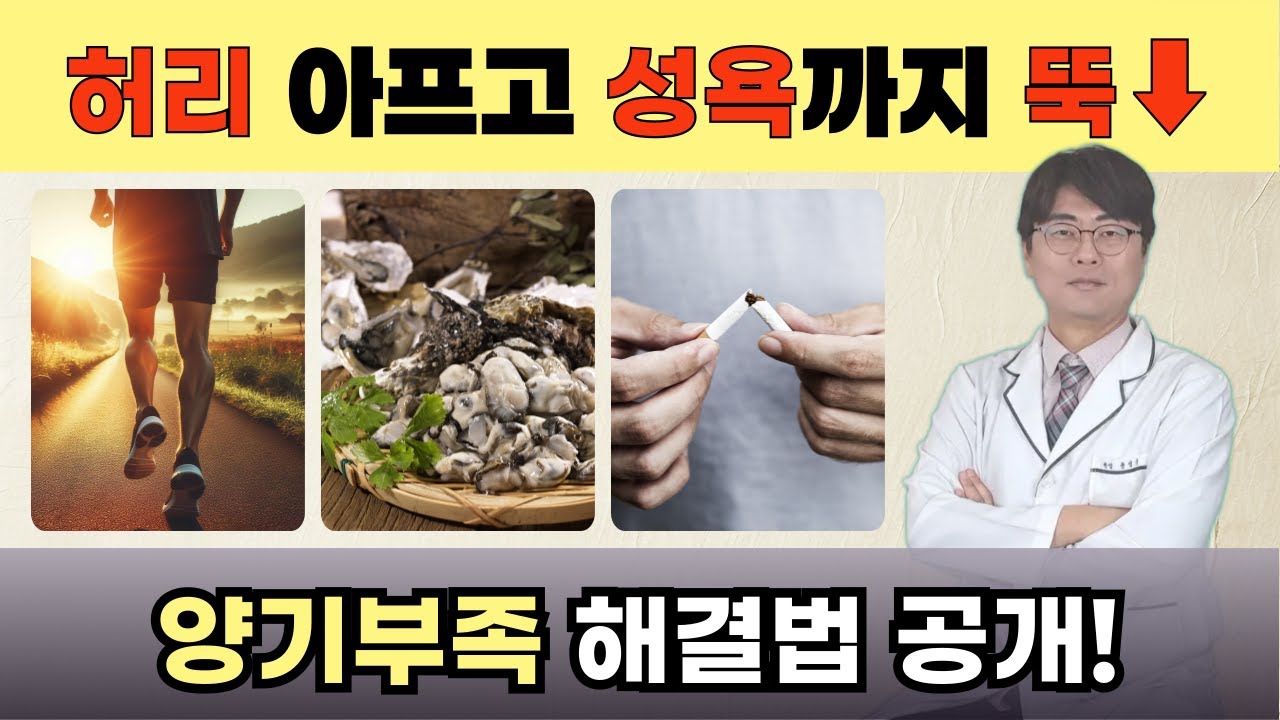 허리통증과 성욕저하, 한방에 회복하는 3가지 비법