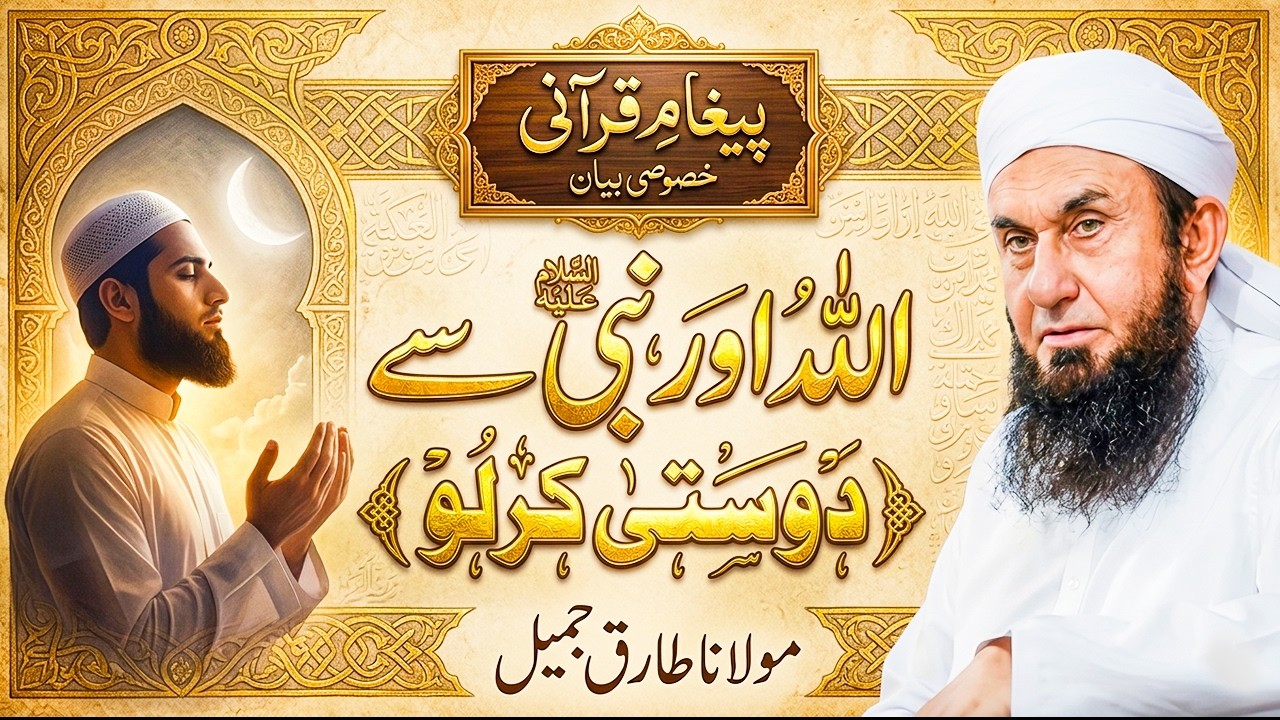 Be a Friend of Allah and His Prophet ﷺ  A Life-Changing Latest Bayan