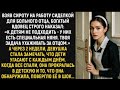 «Взяв сироту на работу сиделкой для больного отца …»