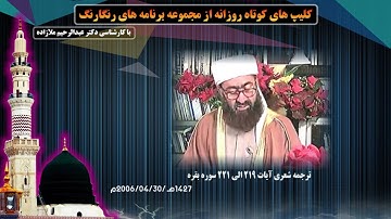 ترجمه شعری آیات 219 الی 221 سوره بقره